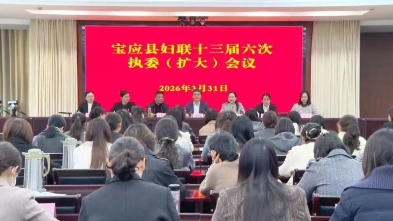 县妇联召开十三届六次执委（扩大）会议
