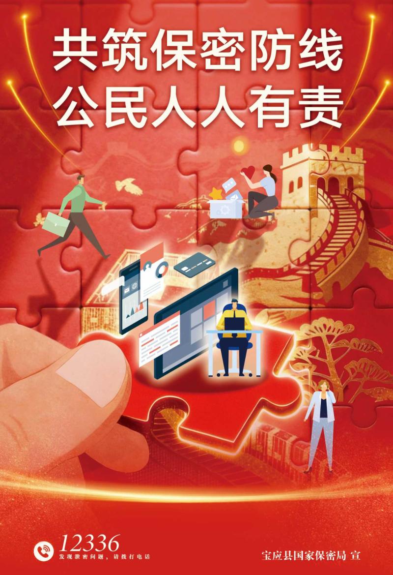 4·15全民国家安全教育日保密主题宣传海报（1）.jpg