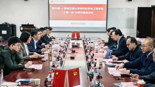 我县赴西安交通大学开展“三高一品”供需对接活动