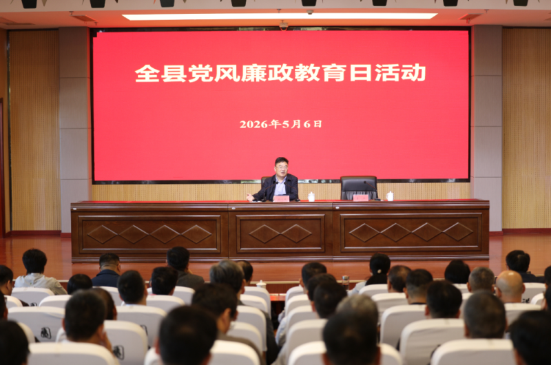 我县举行党风廉政教育日活动