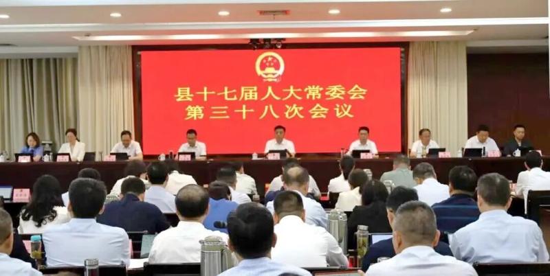 县十七届人大常委会召开第三十八次会议