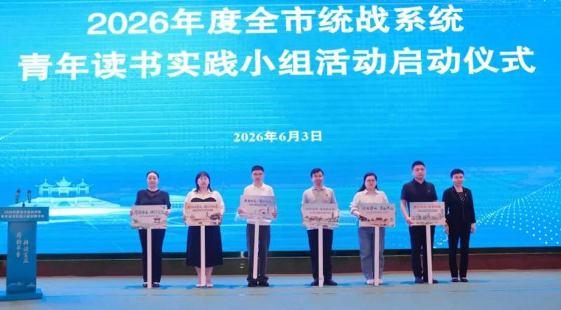 “荷韵书香•耕读宝应”2026年度扬州市统战系统青年读书实践小组首期活动在宝应举办