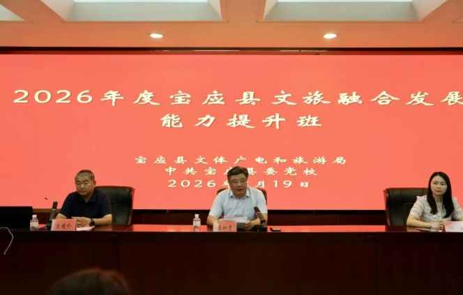 宝应县文旅融合发展能力提升班开班
