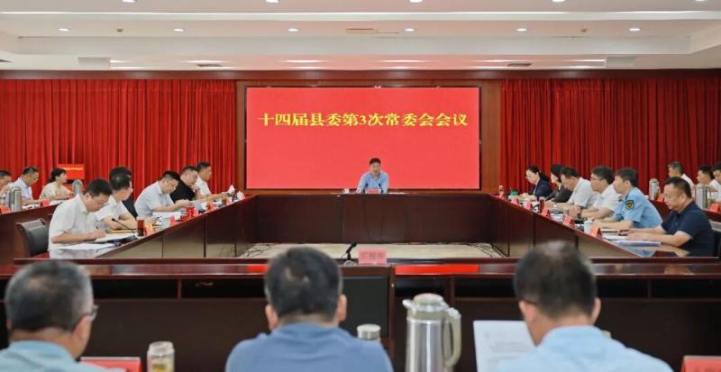 县委常委会召开会议