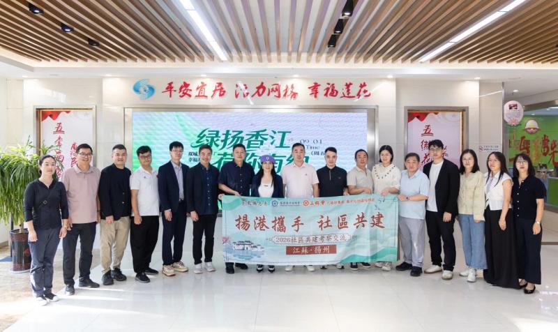 宝应县举办“绿扬香江·‘荷’你有约”——双城共建幸福社区音乐会暨同心市集活动