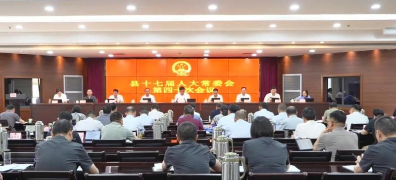 县十七届人大常委会召开第四十次会议