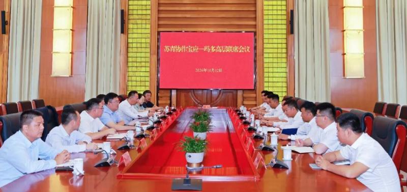 苏青协作宝应—玛多高层联席会议召开